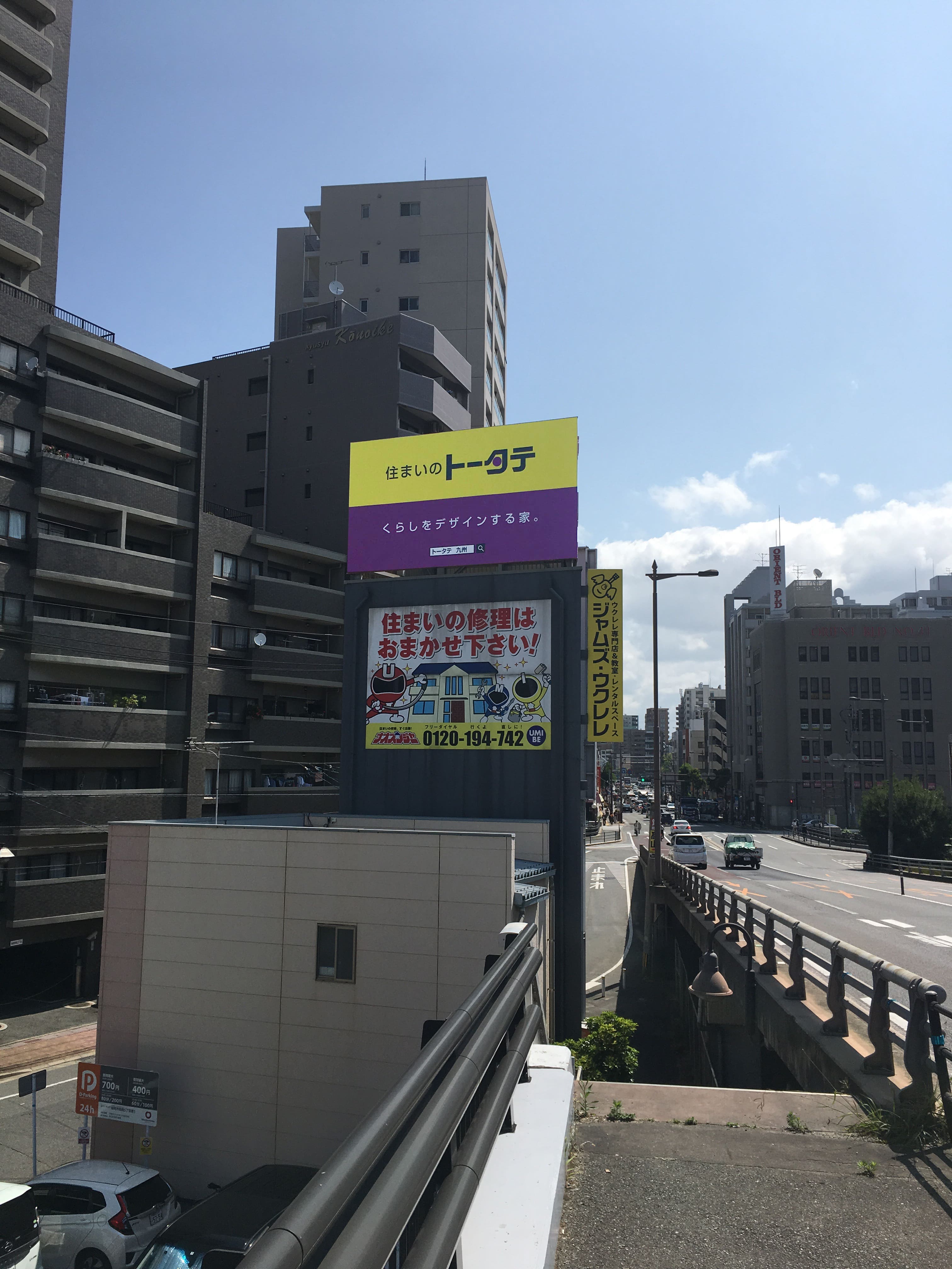 トータテ都市開発九州様看板
