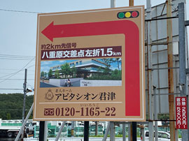 ロードサイン設置工事