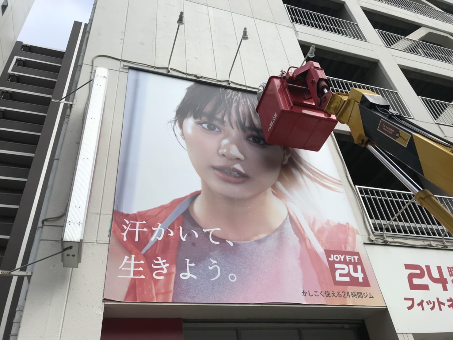 ジョイフィット様サイン工事