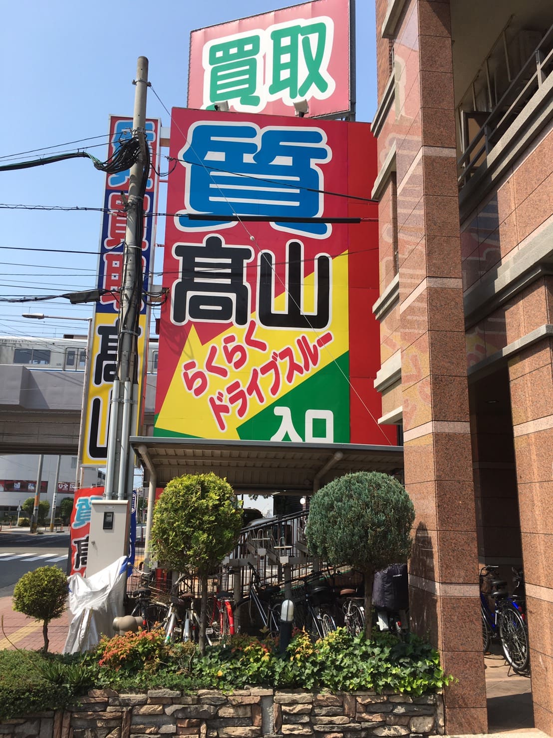 髙山質店様看板補強工事
