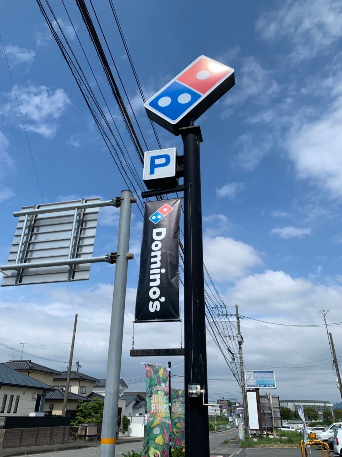 ドミノ・ピザ様看板