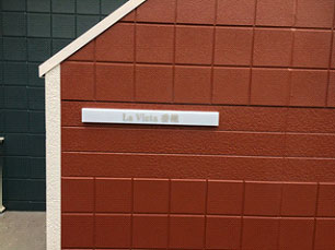 内照式看板製作＆設置工事