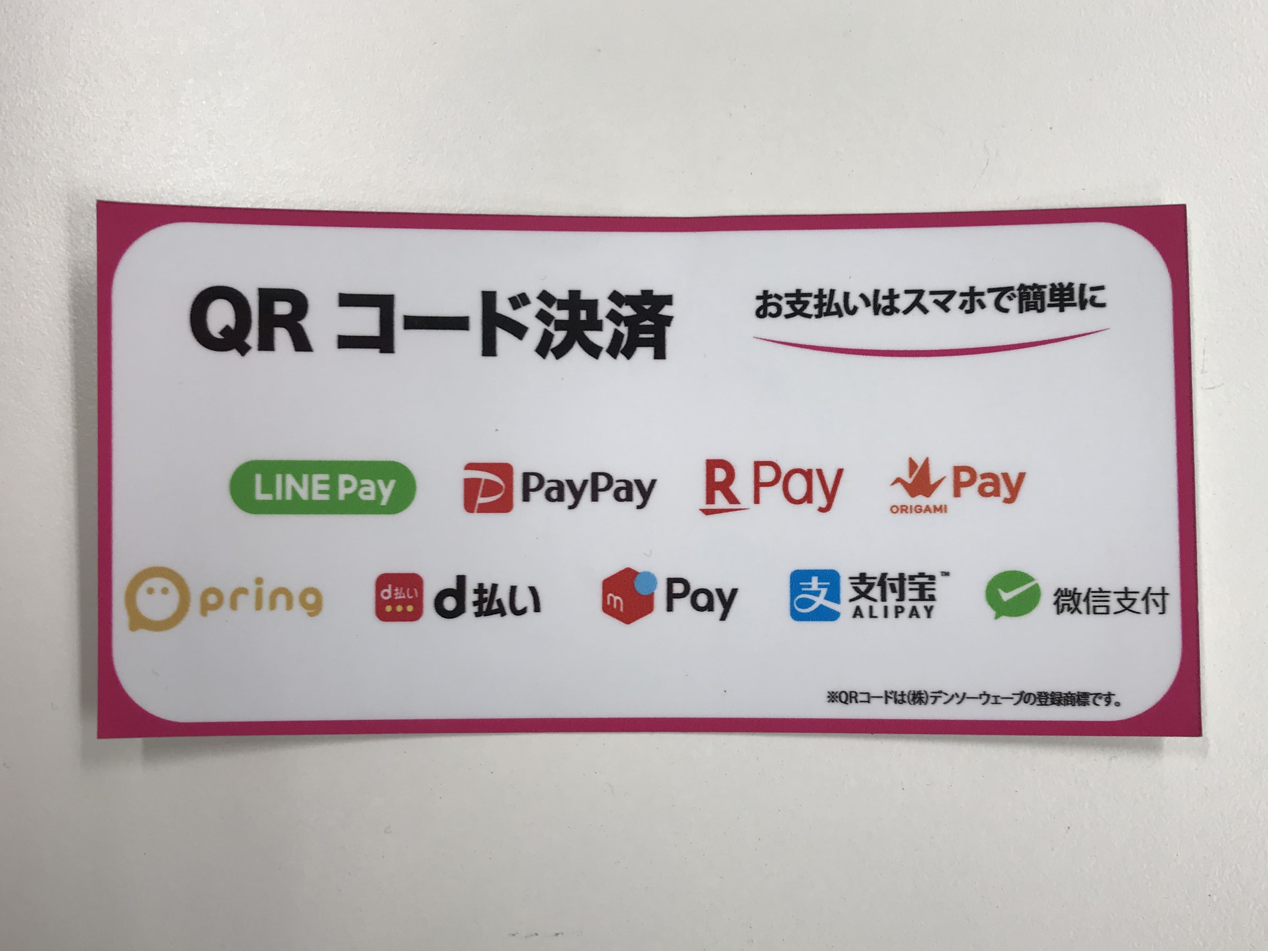 ペイペイシール