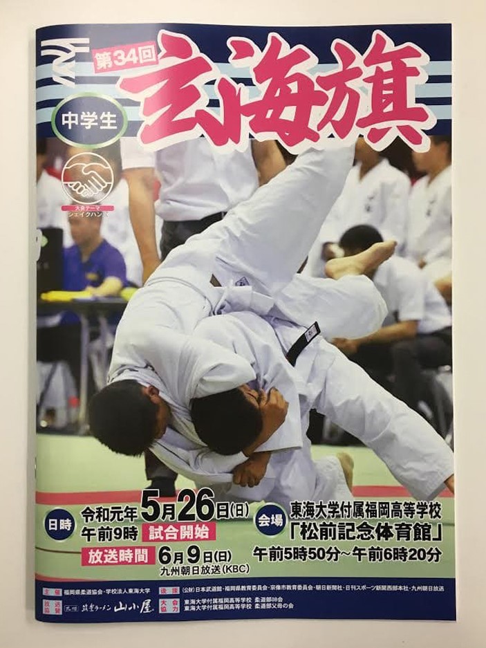 柔道大会パンフレット