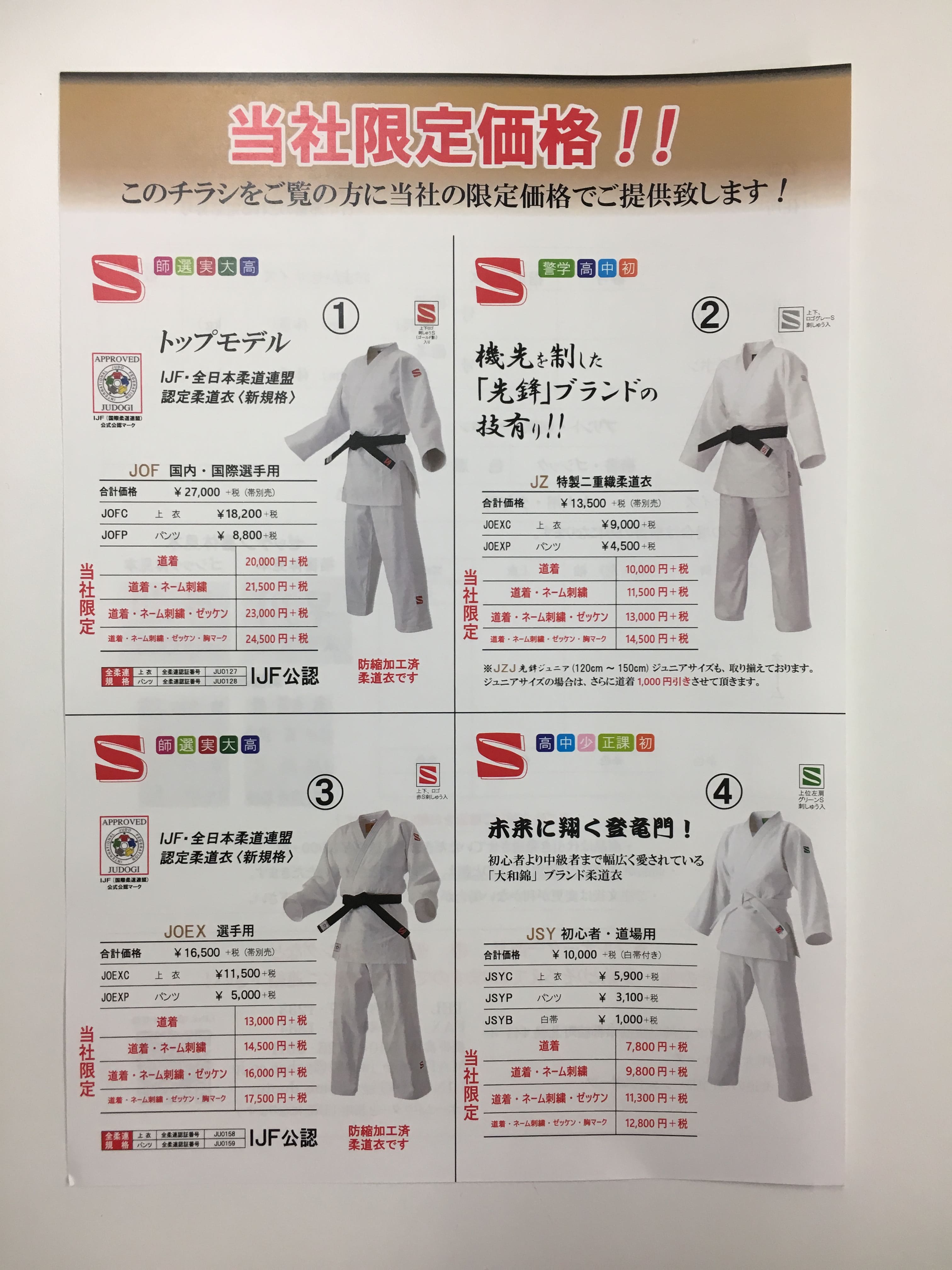 柔道大会パンフレット